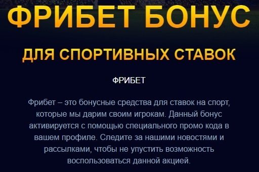 Фрибет от Vulkan