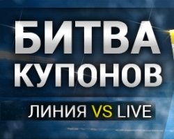 Битва купонов от 1xBet