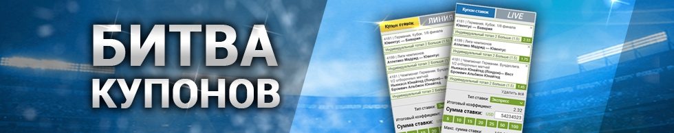 Акция от 1xBet - Битва купонов