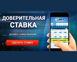 Доверительная ставка от 1xBet фото