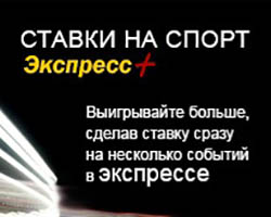 Акция Экспресс+ от Пари-Матч - повышенные коэффициенты на экспресс ставки и еженедельные бонусы