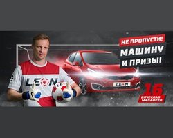 Не пропусти машину от БК Leon