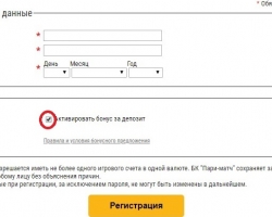 Регистрация в букмекерской конторе ПариМатч