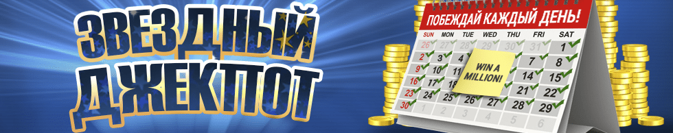 StarJackpot от 1xBet