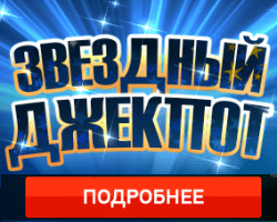 StarJackpot от 1xBet